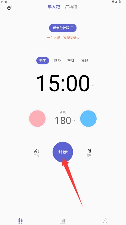  超慢跑app 中文版v1.1.1 生活服务