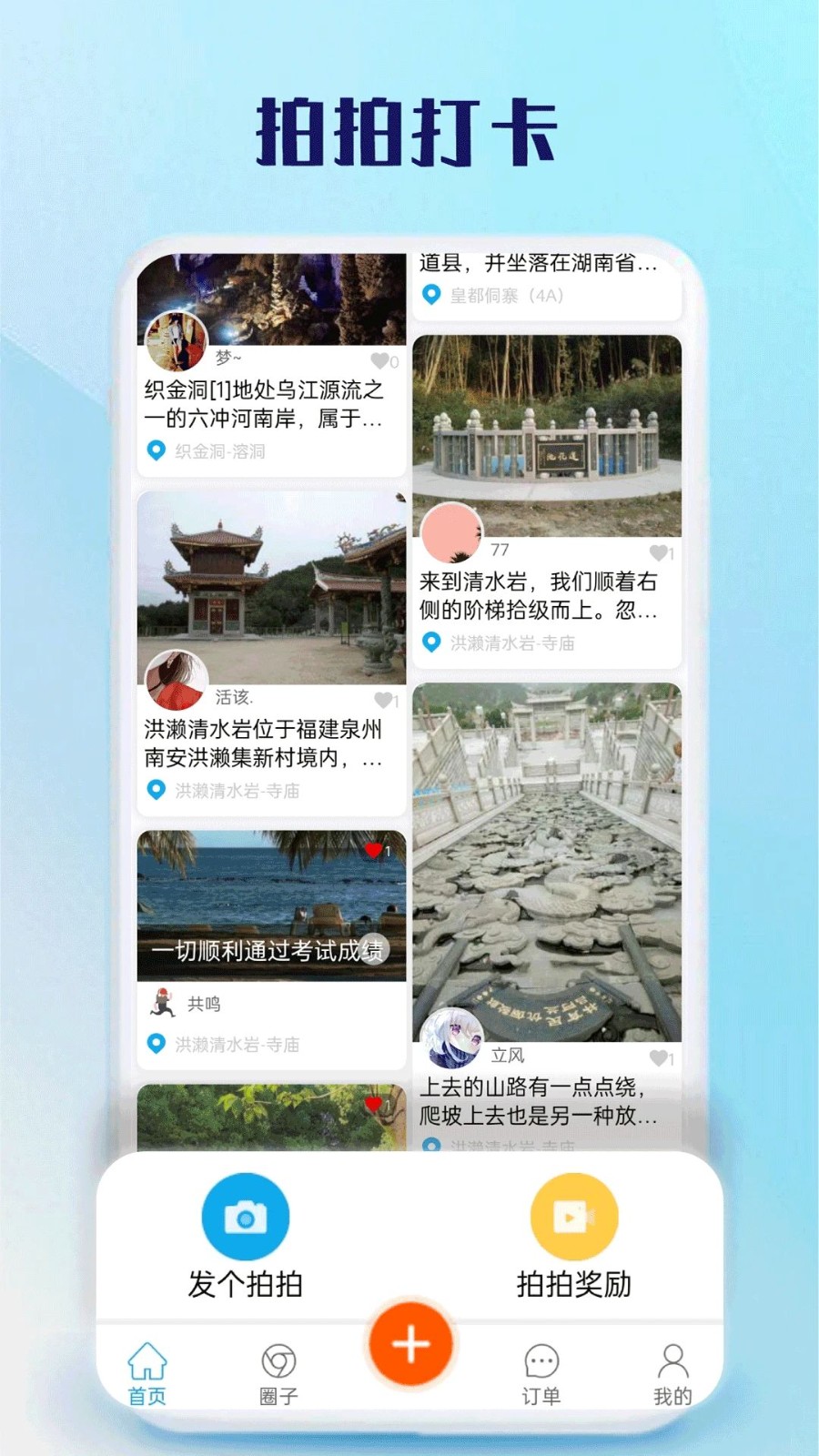 球村人app5