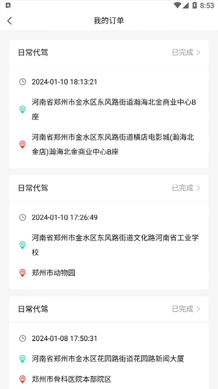 慧民代驾平台app截图1