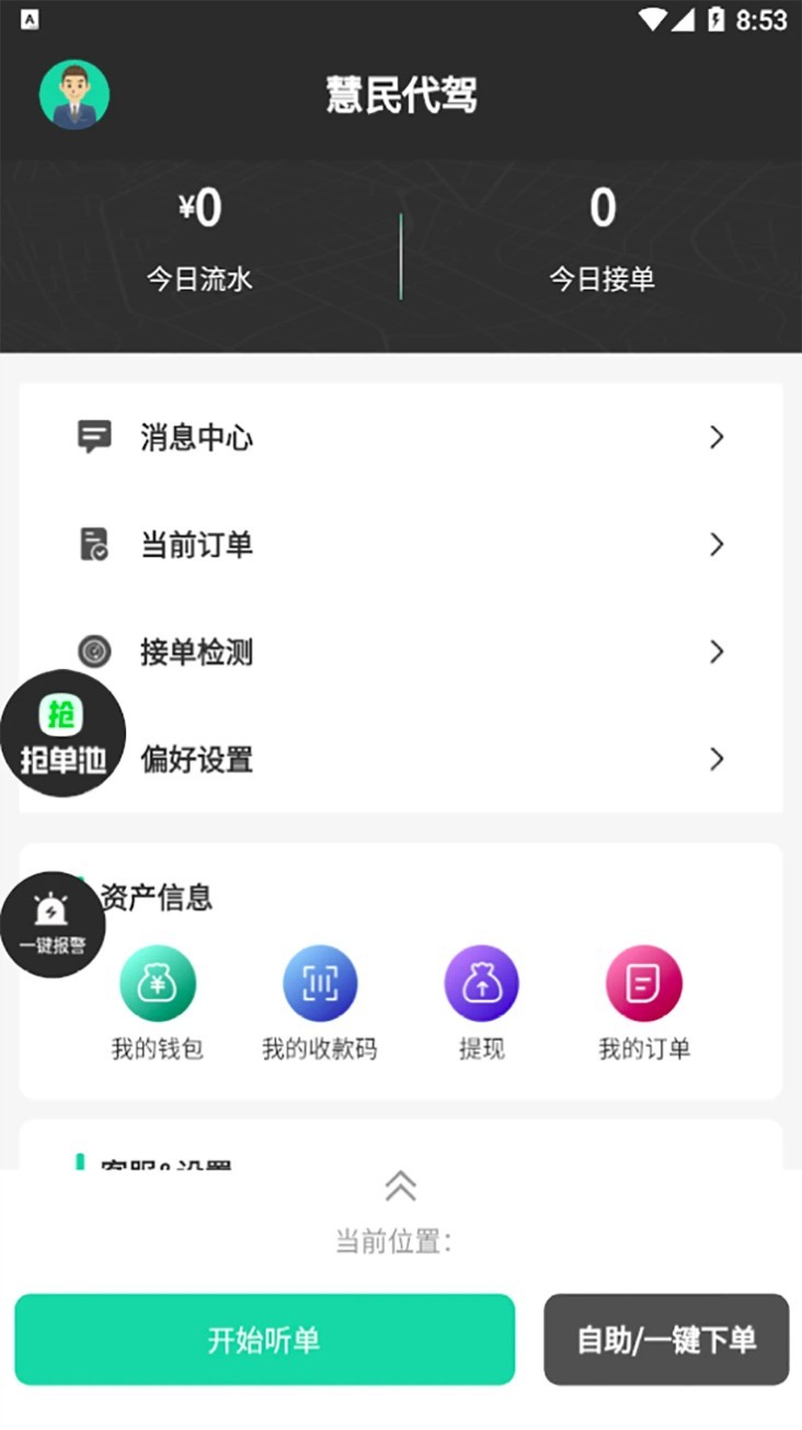 慧民代驾平台app截图2