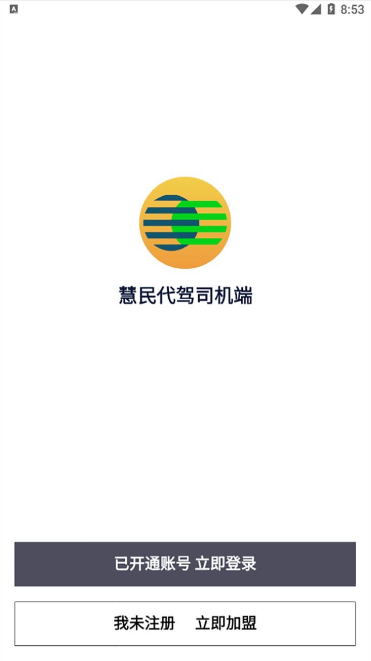 慧民代驾平台app截图3