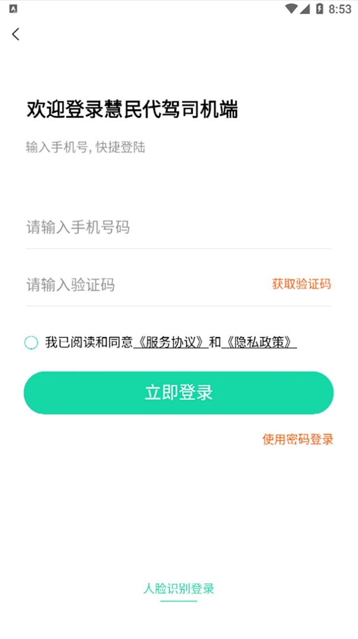 慧民代驾平台app截图4