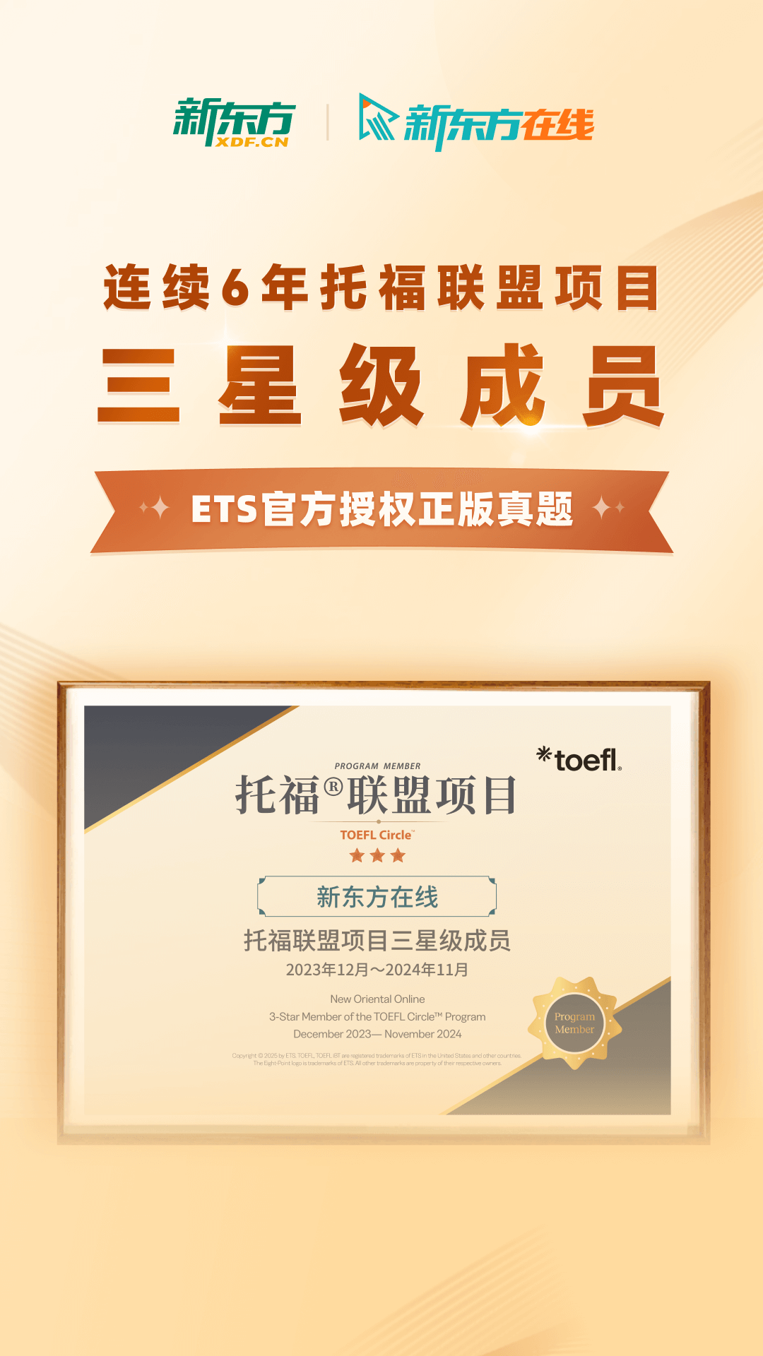 新东方托福Pro App4