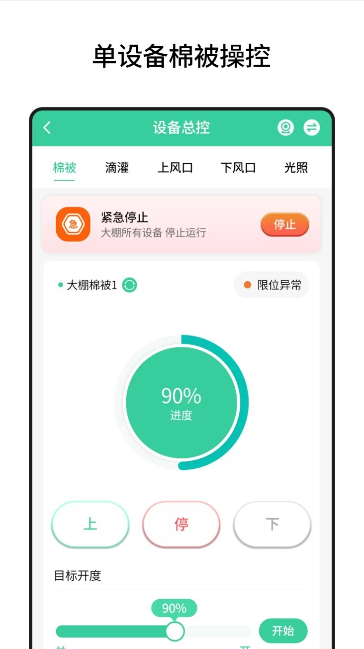 棚丰智能app3