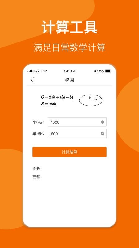 数学公式手册app5