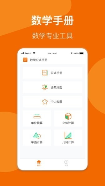 数学公式手册app4