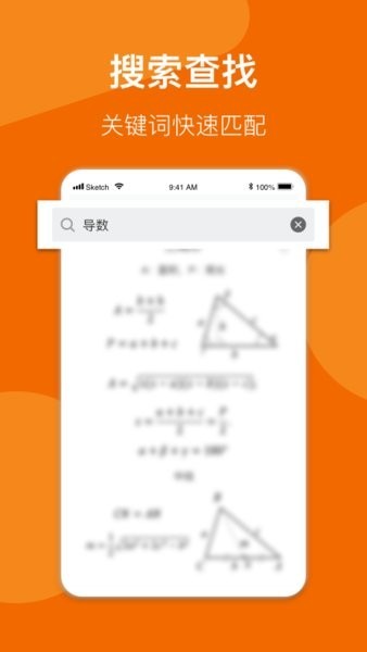 数学公式手册app2
