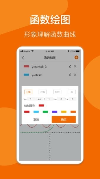 数学公式手册app3