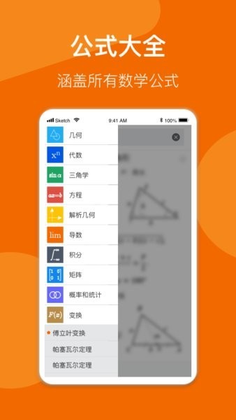 数学公式手册app1