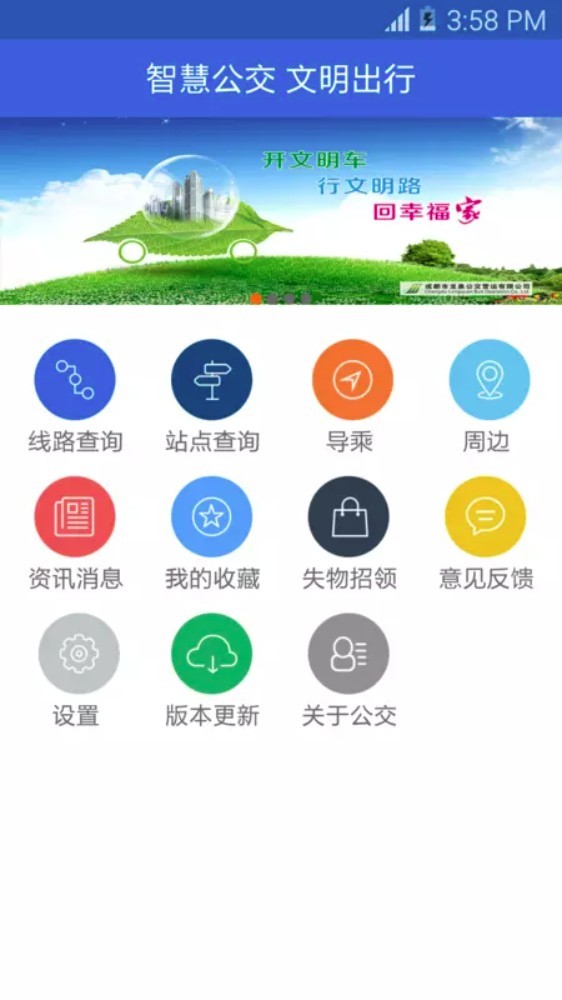 龙泉公交app截图1