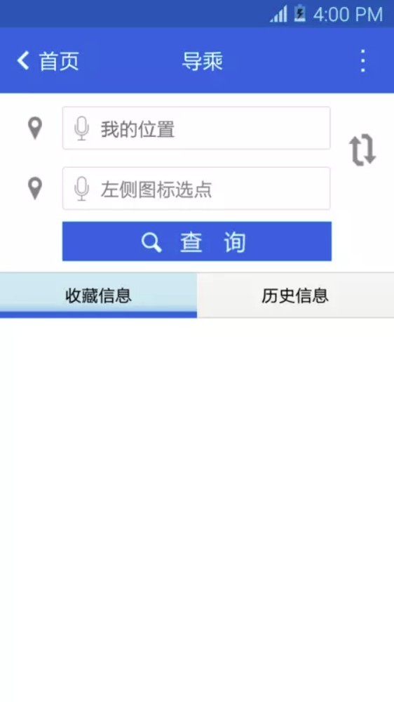 龙泉公交app截图4