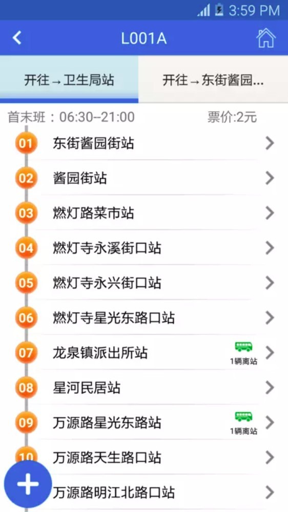 龙泉公交app截图2