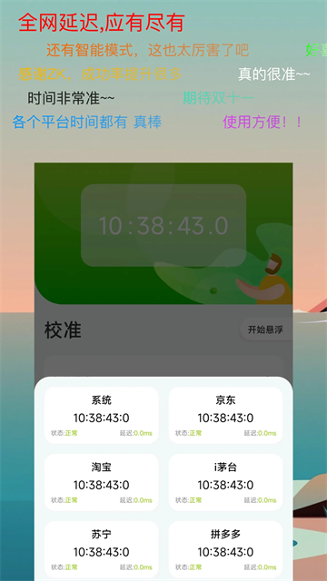 ZK助手悬浮时钟app3