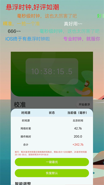 ZK助手悬浮时钟app2