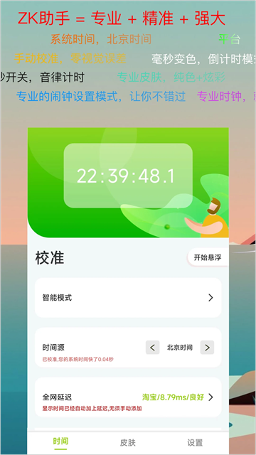 ZK助手悬浮时钟app4