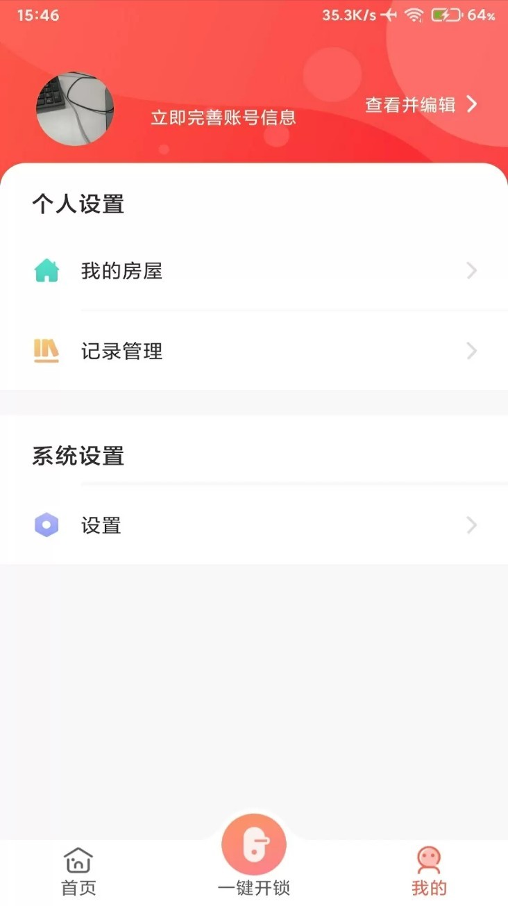 智慧云社区app截图2