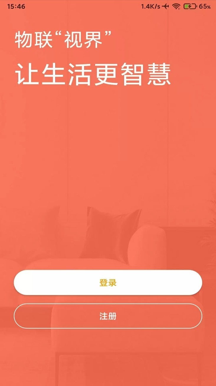 智慧云社区app截图1