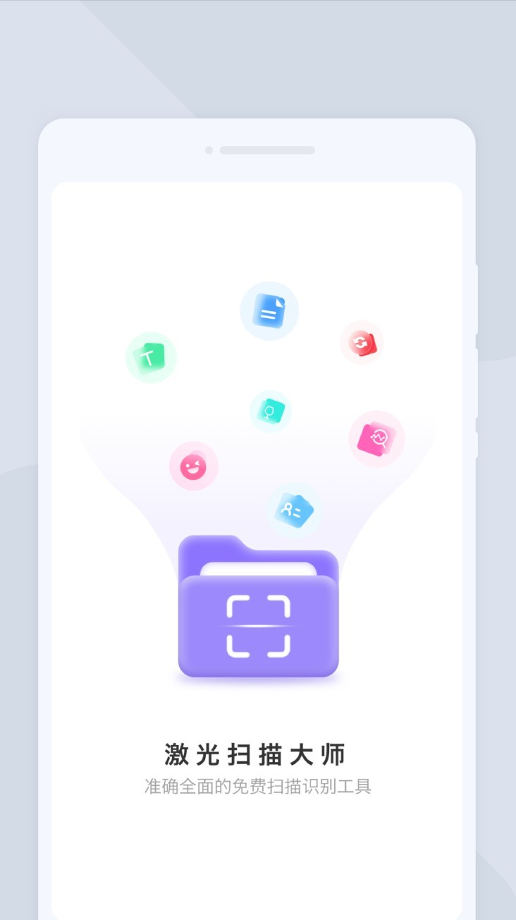 激光扫描大师app截图1