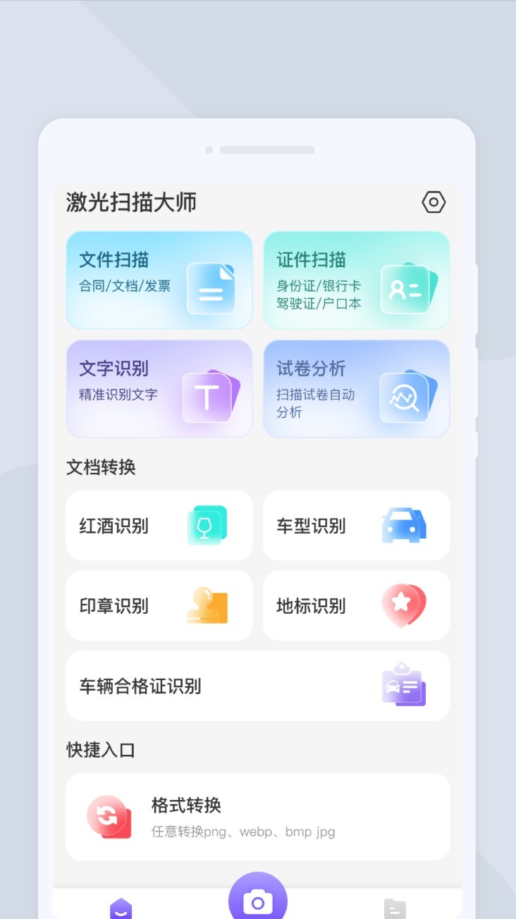 激光扫描大师app截图3