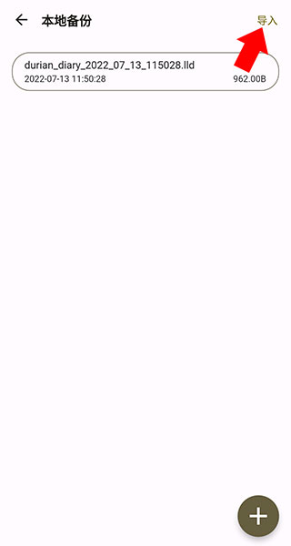  榴莲日记app 安卓版v0.94.0 生活服务