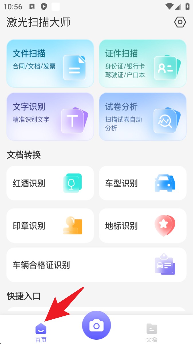  激光扫描大师app 免费版v1.0.0 系统安全