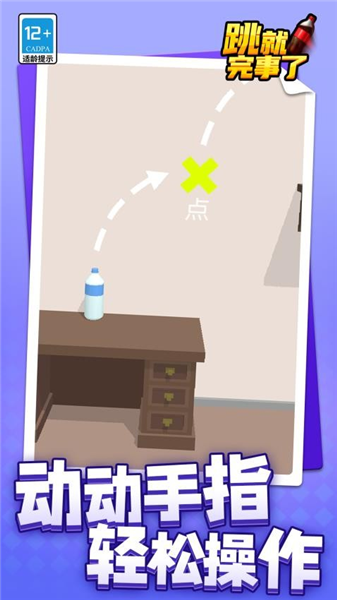 跳就完事了免费版2