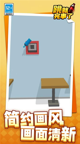 跳就完事了免费版1