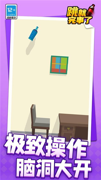 跳就完事了免费版4