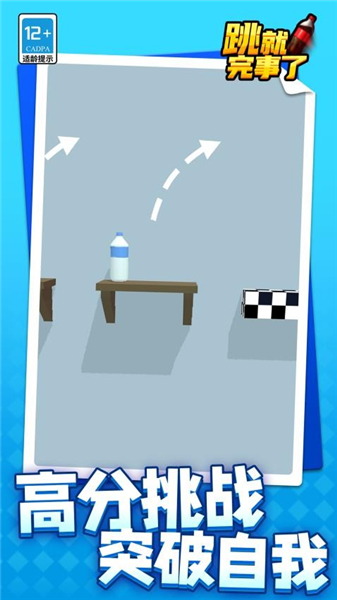 跳就完事了免费版3