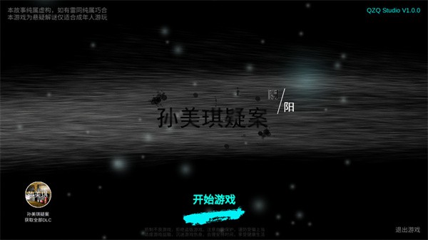 孙美琪疑案阴阳手游3