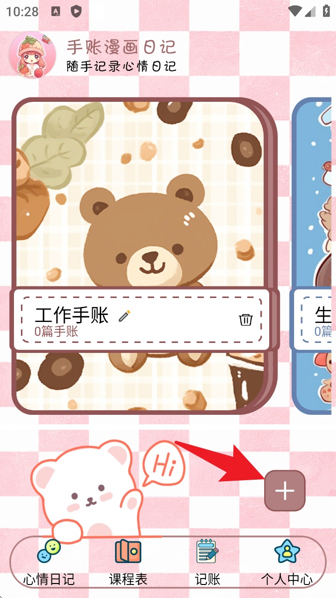  手账日记app 中文版v1.0 系统安全