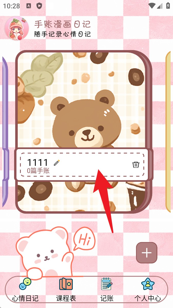  手账日记app 中文版v1.0 系统安全