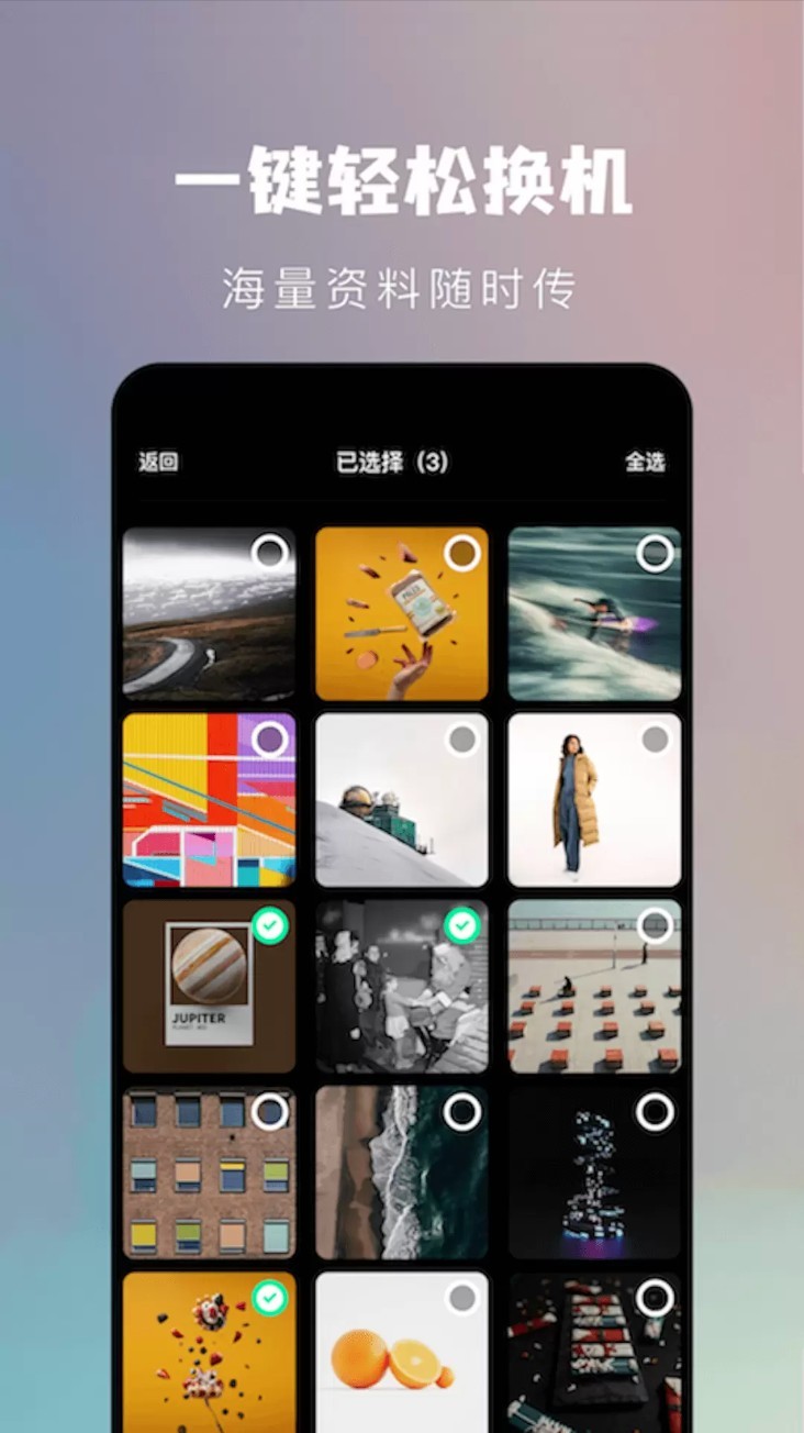 手机克隆换机助手app4