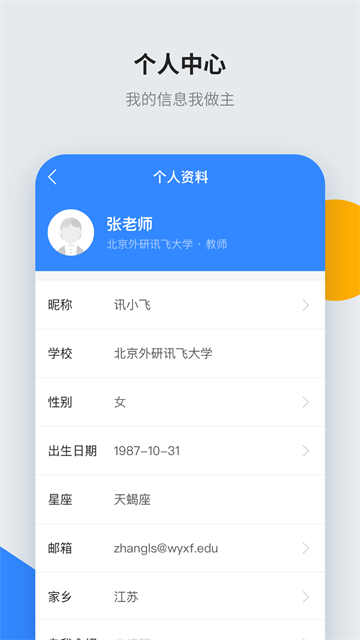 讯飞智教学app3