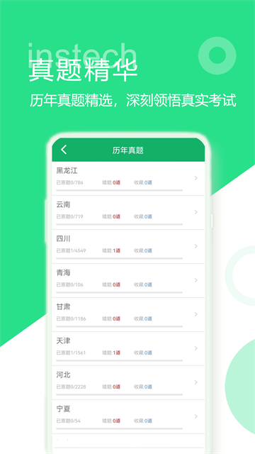 事业单位题库app1