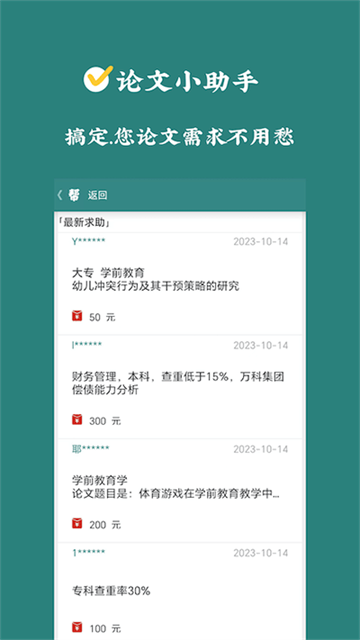 论文帮app1