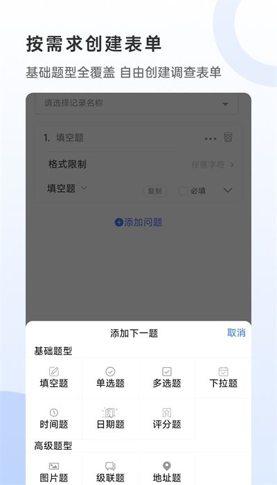 数采助手app3