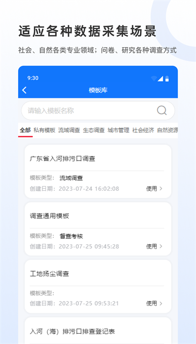 数采助手app2