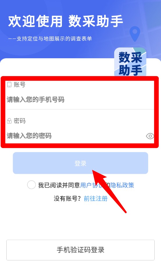  数采助手app 官方版v1.0.51 办公学习