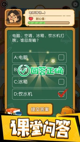 同桌大作战无限金币钻石截图4