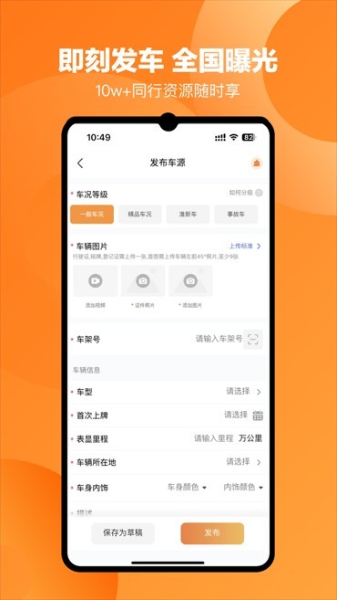 车鸽app截图1