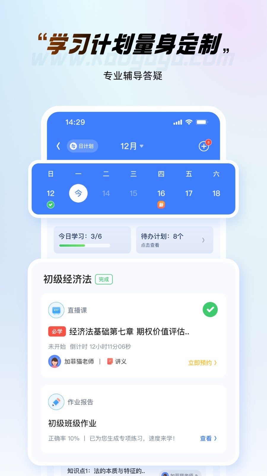 考呀呀app2