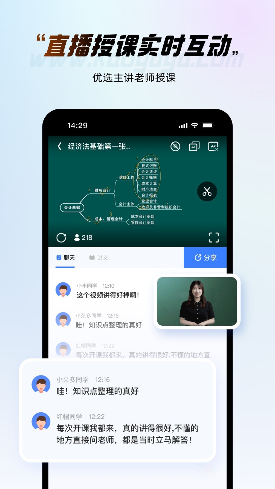 考呀呀app3