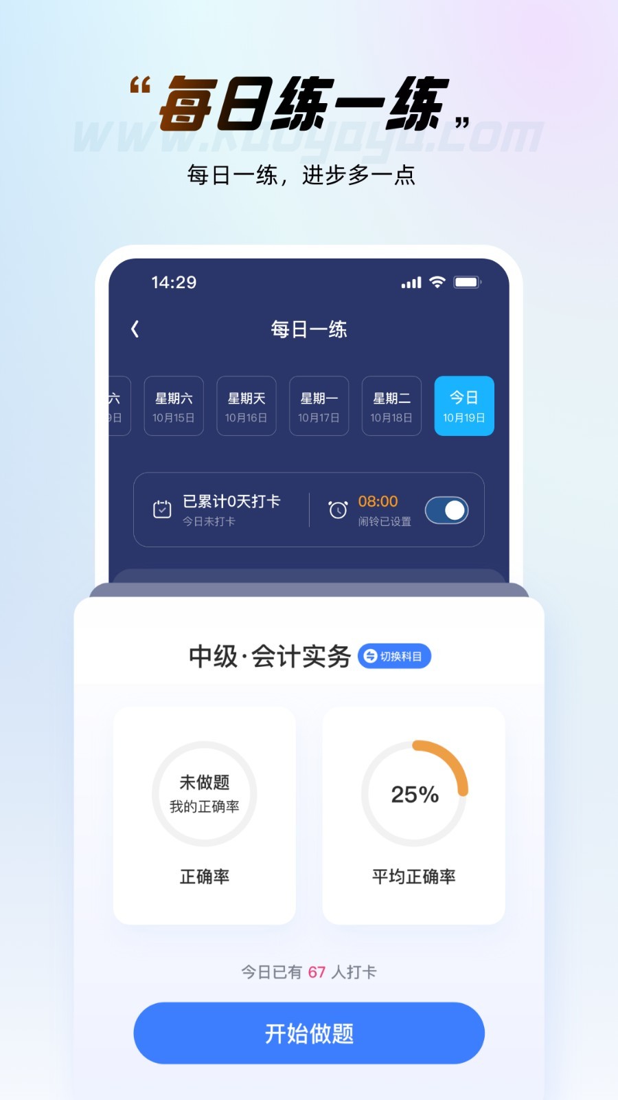 考呀呀app4