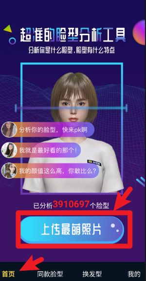  测脸型app 官方版v6.2.8 系统安全