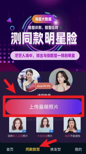  测脸型app 官方版v6.2.8 系统安全