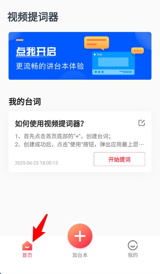  视频提词器app 正式版v1.0.8 系统安全