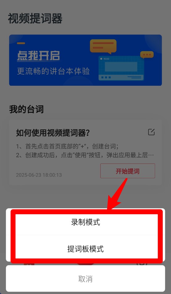  视频提词器app 正式版v1.0.8 系统安全