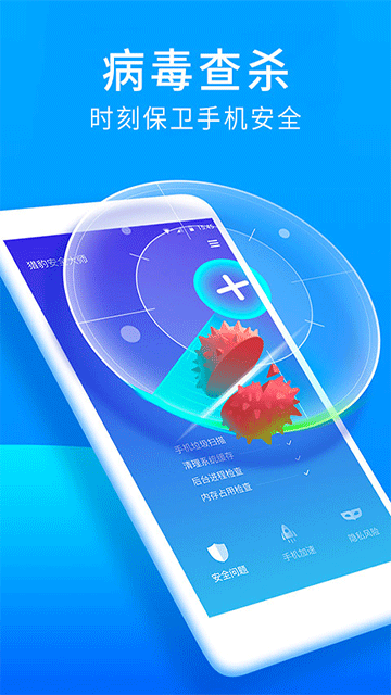猎豹安全大师app截图1