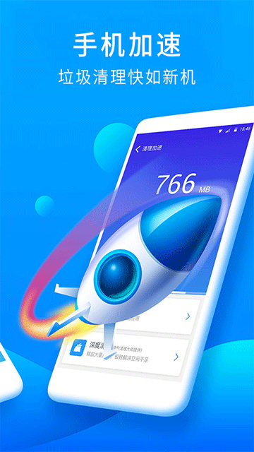 猎豹安全大师app截图3